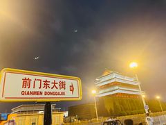-前门(地铁站)