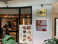 -南门小馆·清真(国贸商城店)