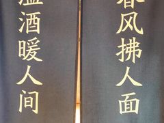 -人间酒暖·Go blanc·烧鸟·深夜食堂(陆家嘴店)