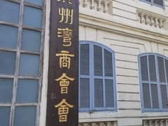 -赤坎老街