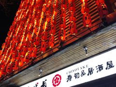 门面-千代武日本料理(开发区店)