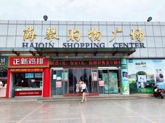 -利群海琴购物广场(商丘路店)