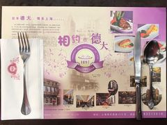 -德大西餐社(云南南路店)