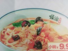 番茄三鲜面-顺溜削面(大王路店)