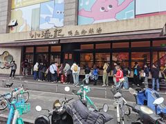 -小潘记鸭血粉丝汤