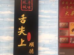 门面-黄连大头华烧鹅店(大良店)