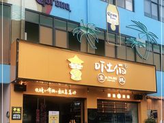 门面-吓土伯生蚝(工厂店)