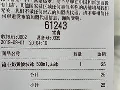 账单-喜茶(永旺梦乐城店)