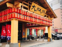 -大江户·温泉洗浴(浑南店)