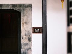 -个园