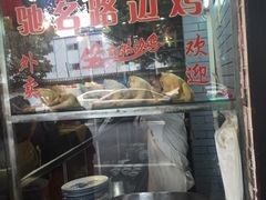 门面-合力居·生记路边鸡(北京路店)