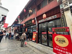 -高淳老街土菜馆(迎薰门店)