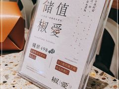 -椒爱水煮鱼川菜(皇姑万象汇店)