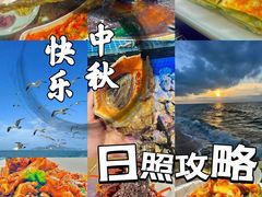 -醉御香渔家园(临沂路与大连路店)