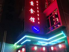 -食锦斋(塔头店)