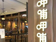 -呷哺呷哺(万达新世界店)