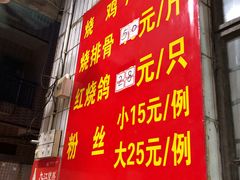 -朱村黄塘建华烧鸡