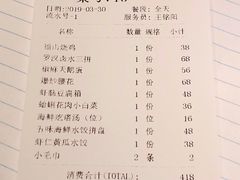 账单-东莱馋房(陆家嘴店)