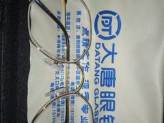 -大唐眼镜(永安路店)