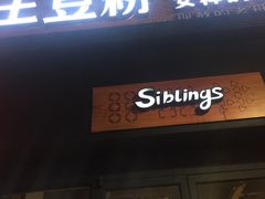 门面-姐弟俩土豆粉(西安小寨店)