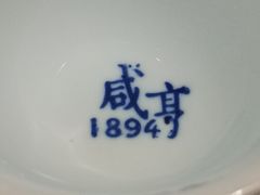 -咸亨酒店