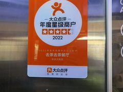 -去茶去餐厅(中央大街店)