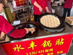 -水丰锅贴(延吉东路店)