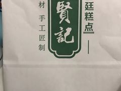 -六贤记(杭州龙湖滨江天街店)