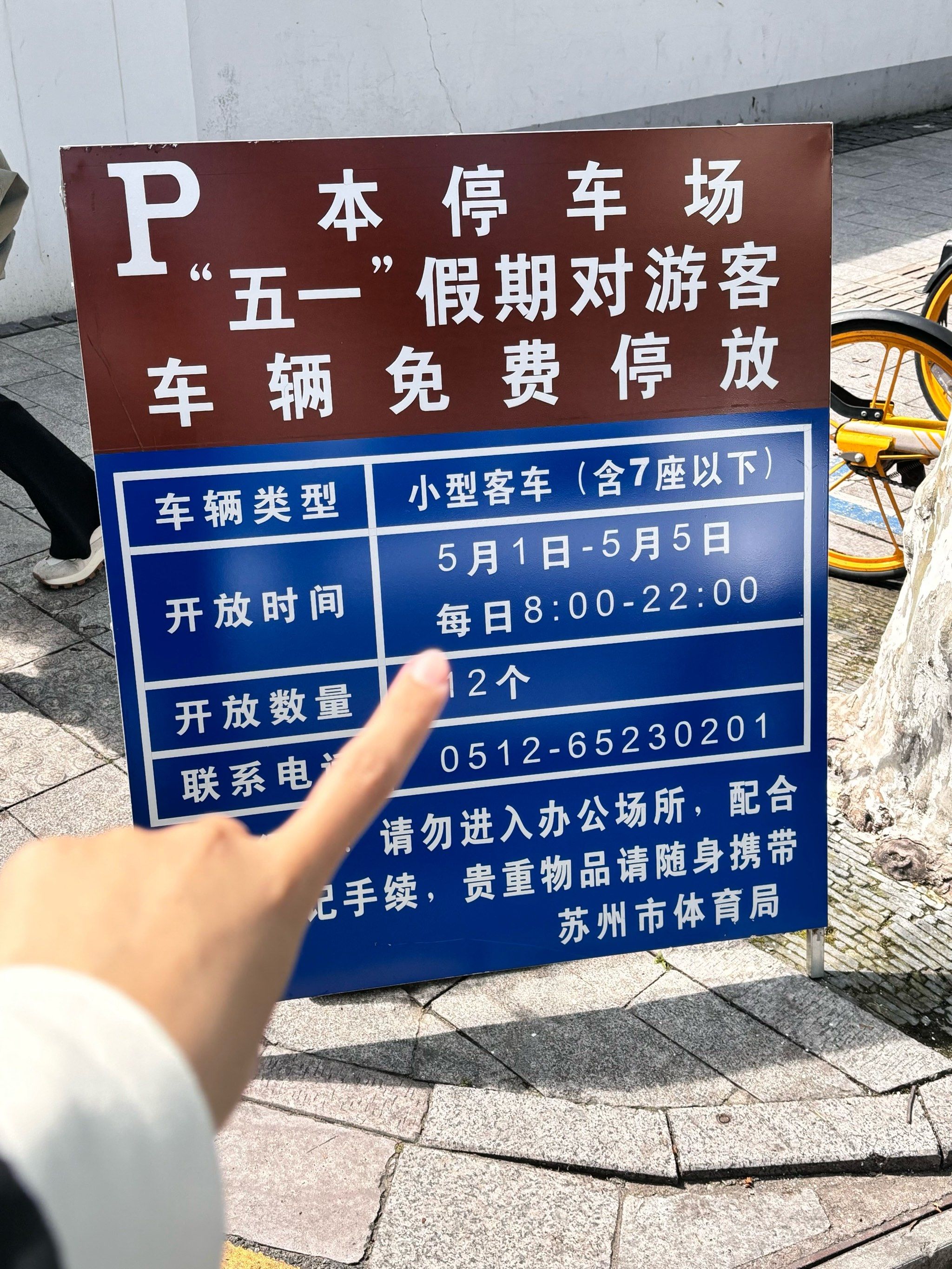 五一!苏州停车免费🆓!