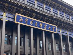 -西宁市东关清真大寺