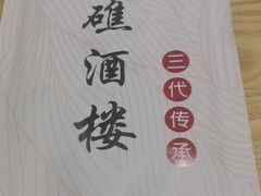 -黑石礁酒楼·海鲜(黑石礁店)