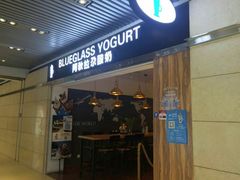 门面-Blueglass酸奶(华贸购物中心店)