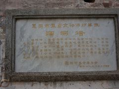 -惠州泗洲塔