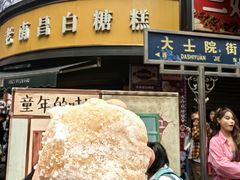 -老南昌白糖糕(大士院店)