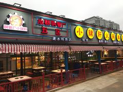 门面-麻辣牛肉小吃