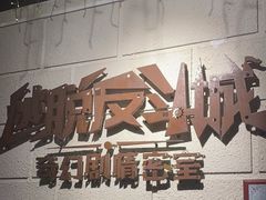 -逃脱反斗城沉浸剧情密室(北京路店)