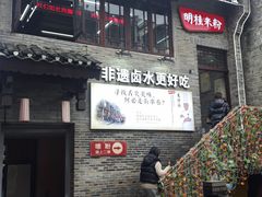 -东西巷