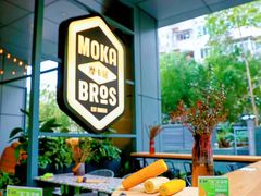 -Moka Bros 摩卡站(嘉华店)