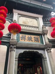 -瑞蚨祥(大栅栏店)