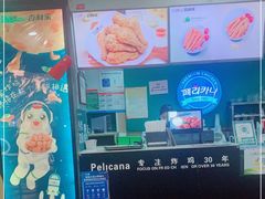 -Pelicana百利家炸鸡(江南西名店城店)