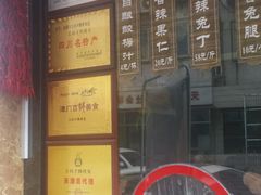 -王妈手撕烤兔