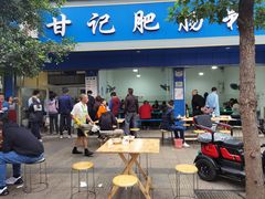 -甘记肥肠粉(马鞍北路店)