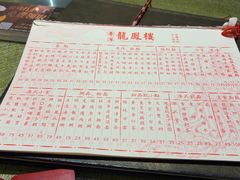 -香港龙凤楼(陆家嘴中心店)