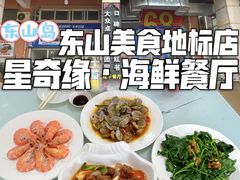 -星奇缘·海鲜餐厅(东山美食地标店)