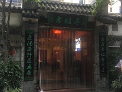 门面-老灶房-四川土菜(铁牛广场店)