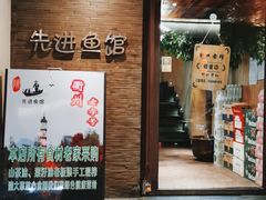 门面-陈先进鱼馆·地道农家菜(湖墅南路店)