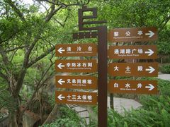 -乌山风景区