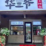 才10➕!!!浇头料多到溢出屏幕‼️