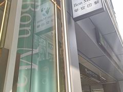 -早安巴黎(四季坊店)