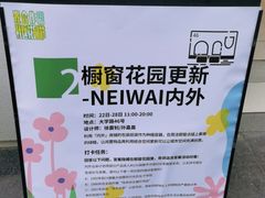 -NEIWAI内外(大学路店)